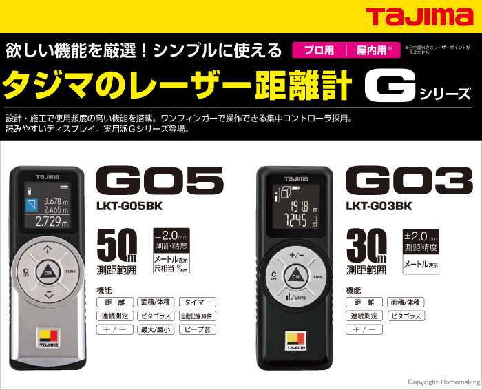 レーザー距離計Gシリーズ