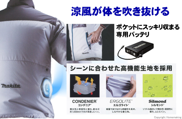 マキタ 充電式ファンジャケット&ベスト特徴
