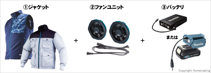 充電式ファンジャケット 別売部品