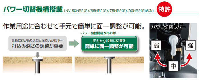 パワー切替機構