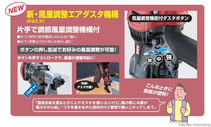 新・風量調整エアダスタ機構