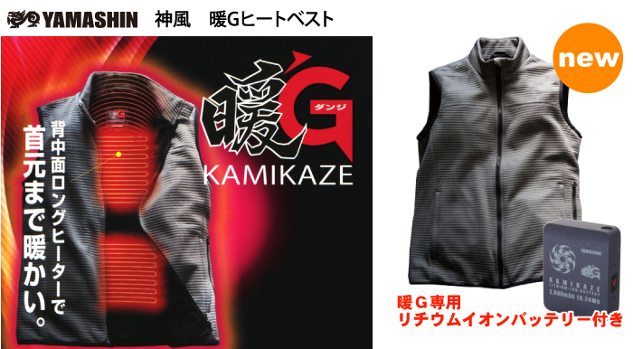 山真製鋸 神風 暖Gヒートベスト