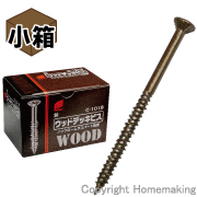 鉄・ウッドデッキビス 5.5×35mm 小箱(100本入) 鉄・ウッドデッキビス 5.5×35mm 小箱(100本入)