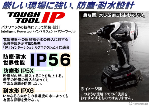 防塵・耐水 世界性能 IP56 防塵・耐水 世界性能 IP56