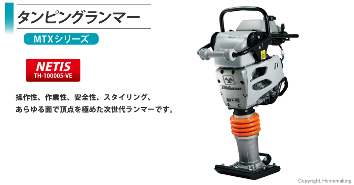 タンピングランマー タンピングランマー