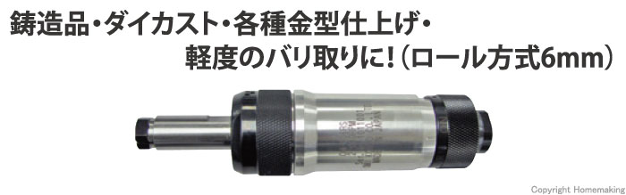 エアロスピン　ストレートタイプ　ロール方式　6mm