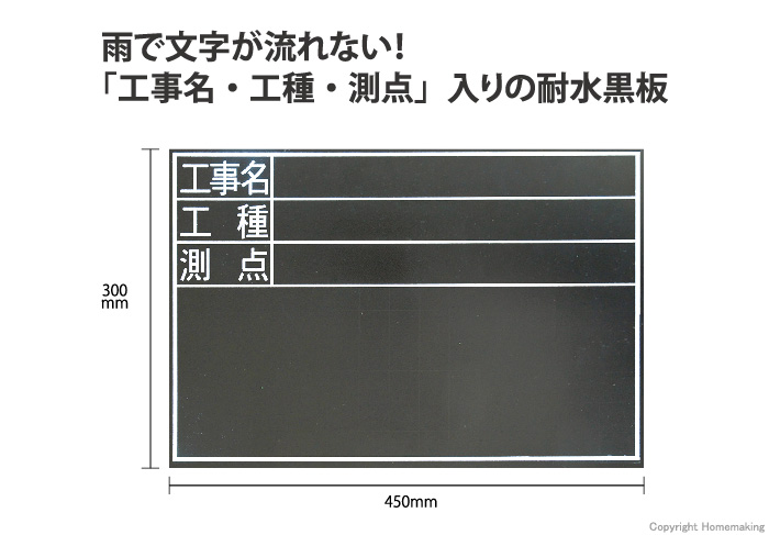 耐水黒板　TDS　「工事名・工種・測点」　横