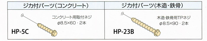 取付パーツ 取付パーツ
