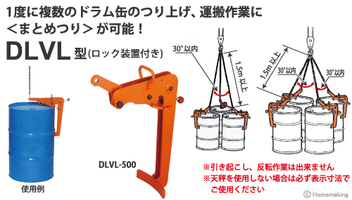 ドラム缶つり用クランプ　DLVL型(ロック装置付き)　DLVL-500