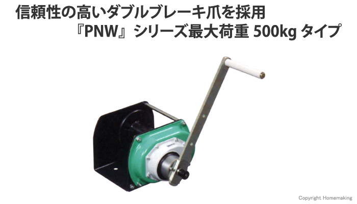ポータブルウィンチ　PNW-500