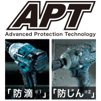 防じん・防滴のアプト! 防じん・防滴のアプト!