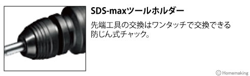 SDS-maxツールホルダー