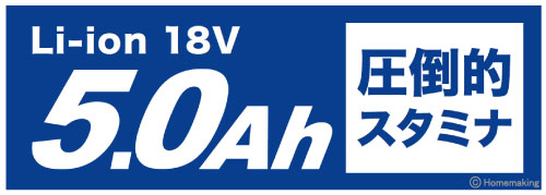 圧倒的スタミナ！