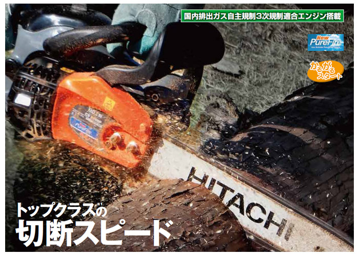 エンジンチェンソー エンジンチェンソー