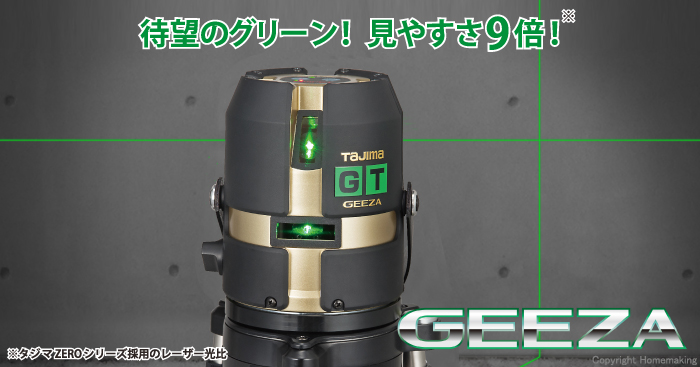 ハイパワーグリーンレーザー GEEZA GT