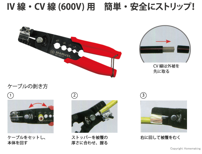 IV線・CV線(600V)用簡単、安全にストリップ！