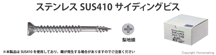 サイディング用ビス　フレキ付・梨地頭　ステンレスSUS410製