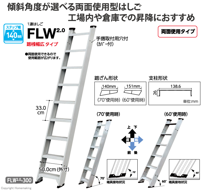 傾斜角度が選べる両面使用型はしご　工場内や倉庫での昇降におすすめ