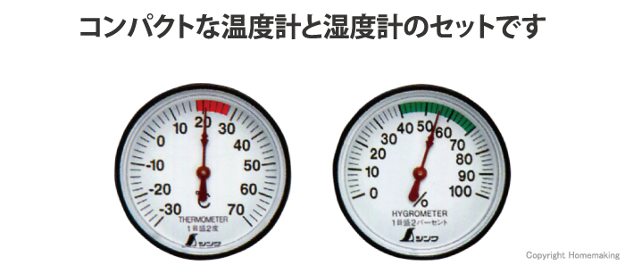 温度計・湿度計セット　丸型