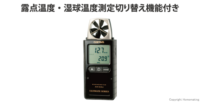 デジタル風速計(湿度測定付）