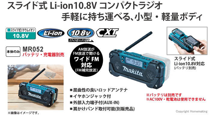 スライド式Li-ion10.8Vコンパクトラジオ　手軽に持ち運べる、小型・軽量ボディ