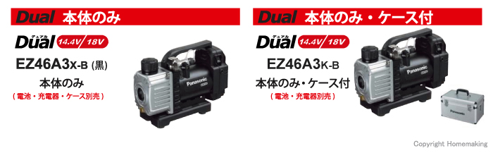 充電真空ポンプ　EZ46A3X-B EZ46A3K-B