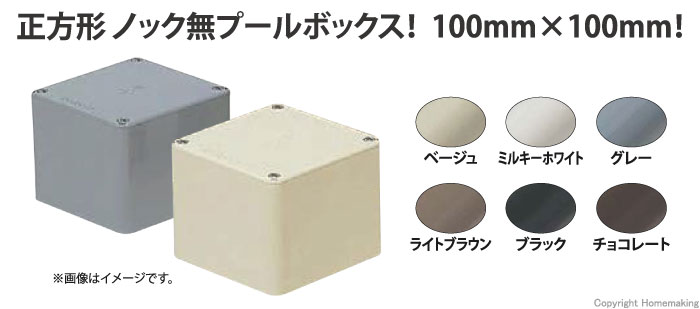 プールボックス(ノック無)　100×100mm