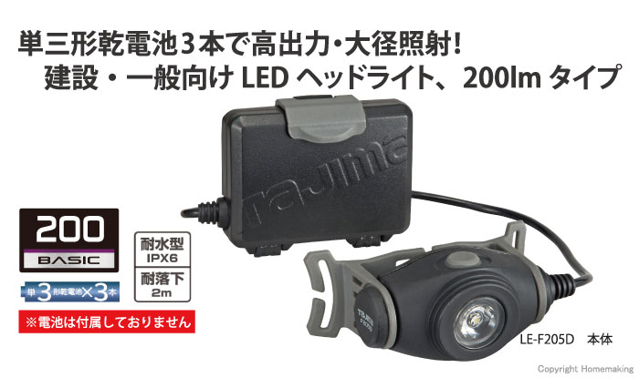 LEDヘッドライト　F205D