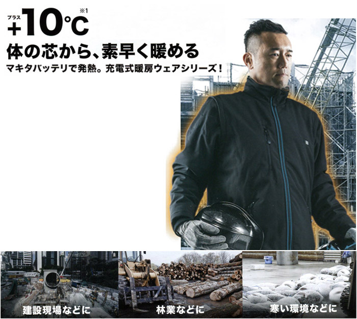 マキタバッテリで発熱 充電式暖房ジャケット マキタバッテリで発熱 充電式暖房ジャケット