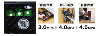 タンク内の圧力を3段階切替 タンク内の圧力を3段階切替