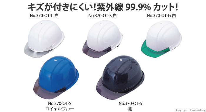 ひさし透明ヘルメット ひさし透明ヘルメット