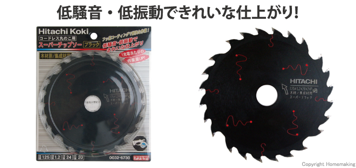 スーパーチップソー(ブラック)(フッ素コーティング) スーパーチップソー(ブラック)(フッ素コーティング)