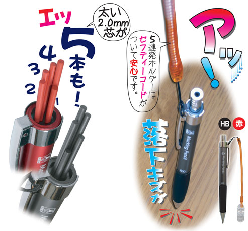 ノック式鉛筆　5連発