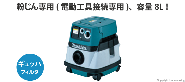 集塵機(粉じん専用・連動コンセント付) 集じん容量8L 本体のみ 卓越したパワーと快適機能!集じん容量8L、紙パック集じん容量7L、ポリ袋集じん可能、連動コンセント付
