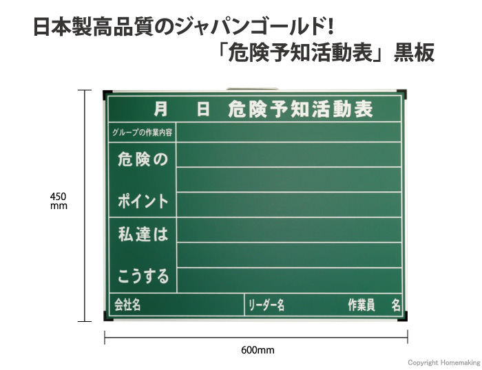 ネットスチール黒板　ジャパンゴールド　「危険予知活動表」　横型