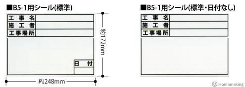ホワイトボード用表示貼り替シール B5-1用