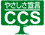CCSマーク CCSマーク