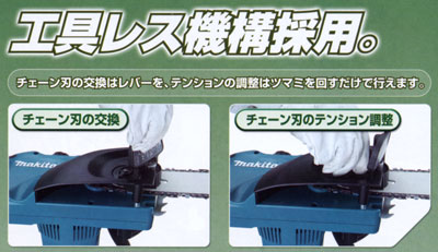 電気チェンソー 電気チェンソー