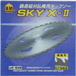 スカイX-II