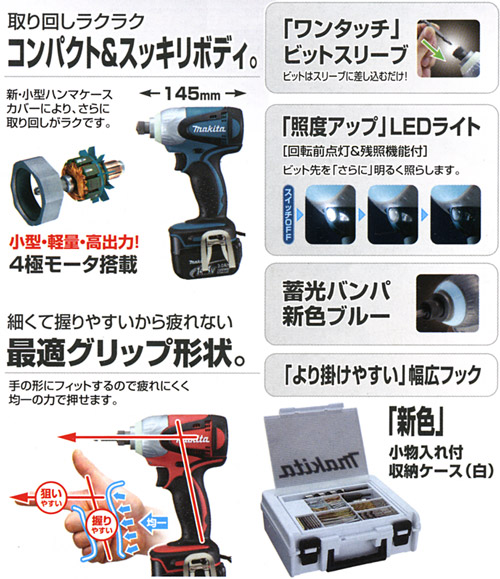 充電式インパクトドライバ 充電式インパクトドライバ