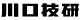 川口技研 川口技研
