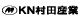 KN村田産業 KN村田産業