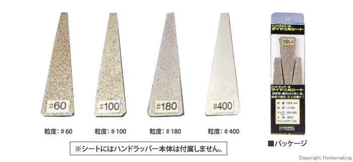 ダイヤハンドラッパー(三角)シート