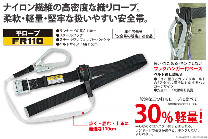 FR110 L1ホワイトスチールベルトセット