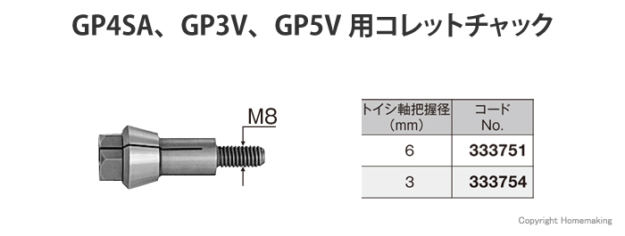 GP4SA、GP3V、GP5V用コレットチャック