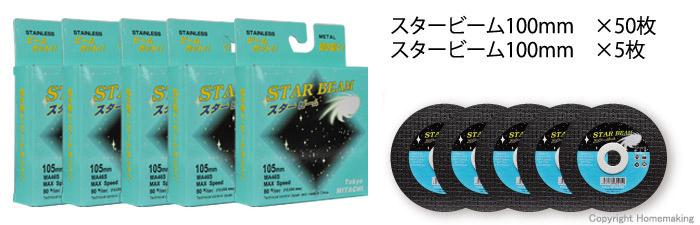 スタービーム50枚BOXセット スタービーム50枚BOXセット