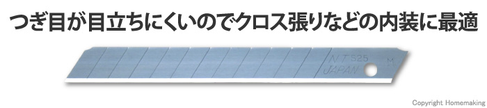 カッター替刃(小)　超鋭角黒薄刃