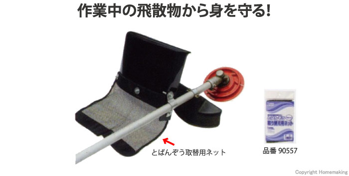 取替えネット