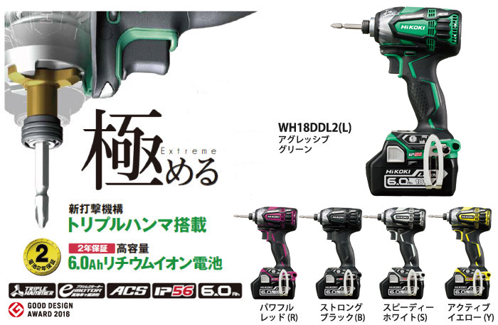 コードレスインパクトドライバ WH18DDL2