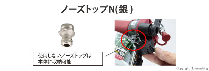 HN-50N3(D)用ノーズトップN(銀)